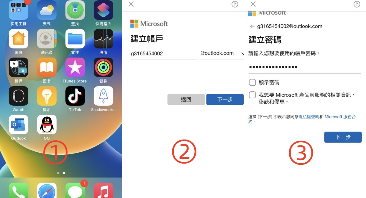 《保姆级教程》如何注册Outlook邮箱账号(苹果手机演示)