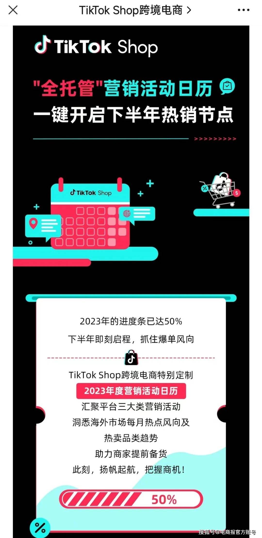 TikTok或将全面封杀电商外链