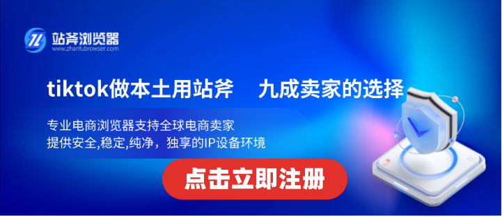 TK小店专用浏览器