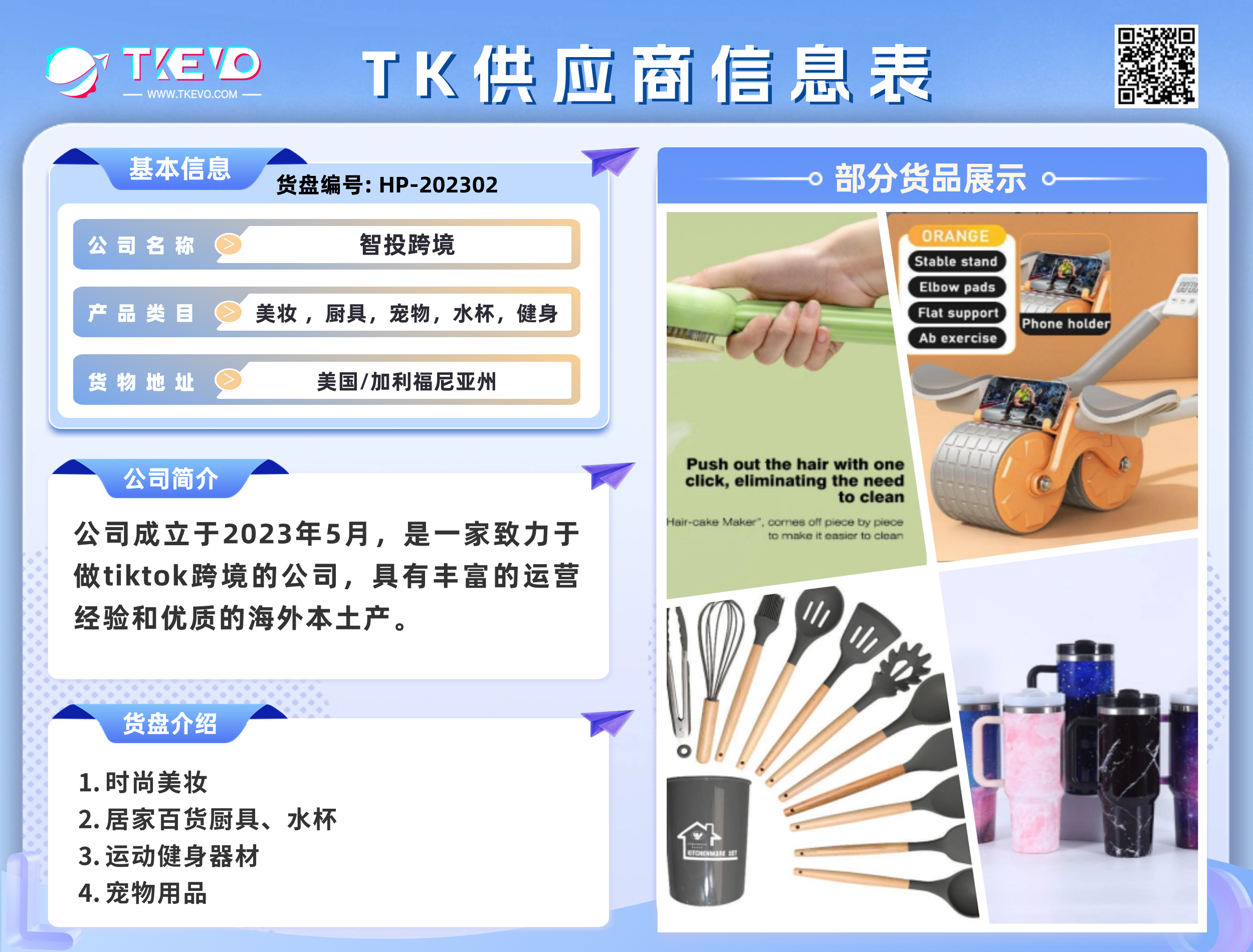 美妆/宠物/运动器材/居家百货——达人高佣货盘｜美国