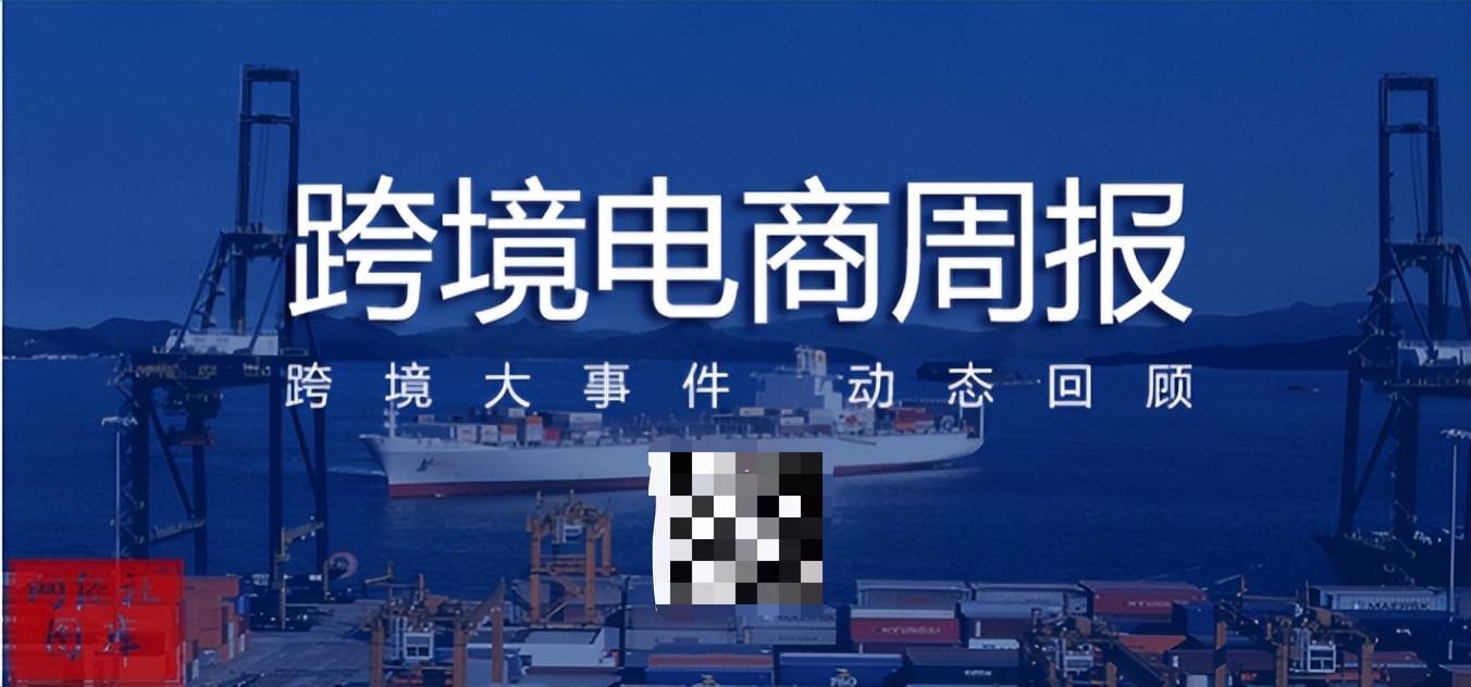 【跨境电商周报】TikTok东南亚集体炸窝? 亚马逊裁员...