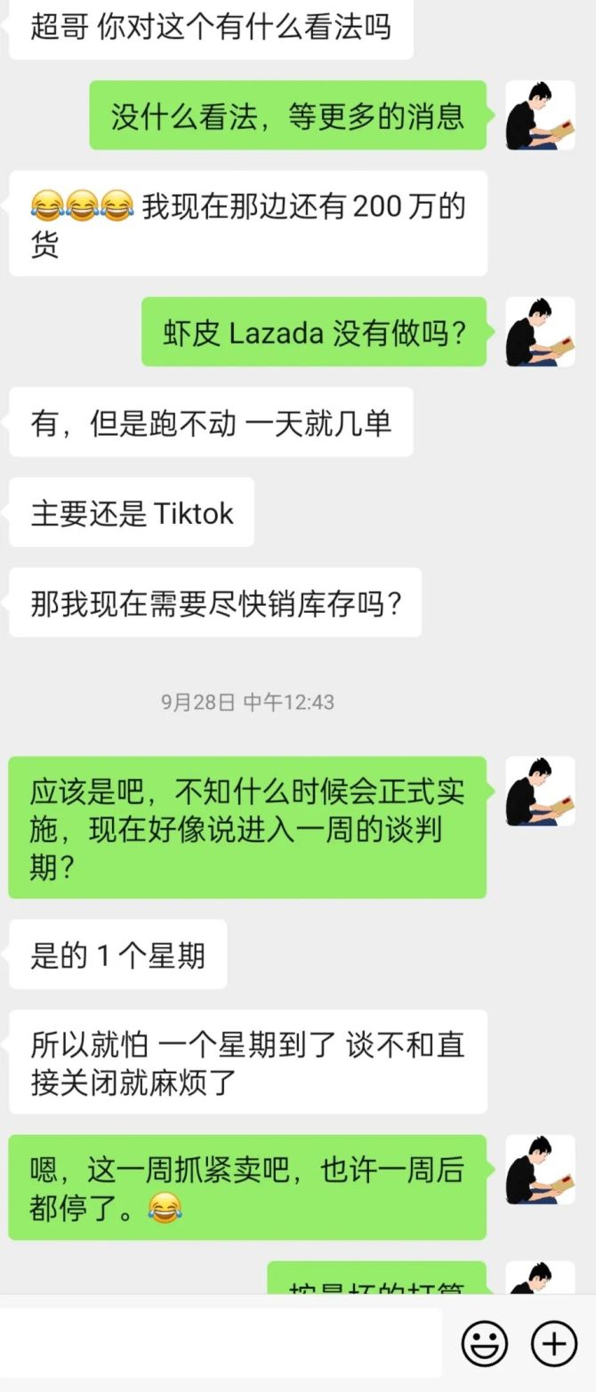 林超:聊聊印尼TikTok确认下线电商业务带来的影响与后续
