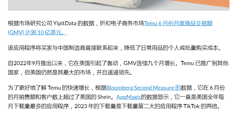 拼多多做到了,Temu月销售GMV已超10亿美元