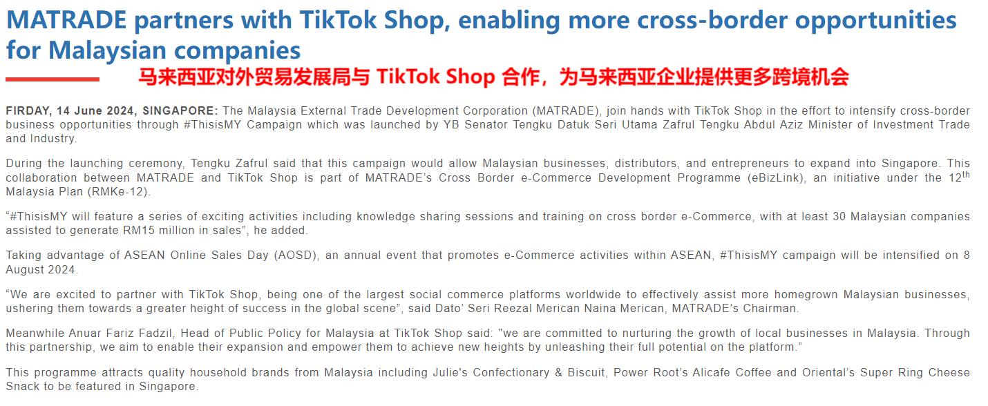 助跑中小企业,TikTok Shop上线专项扶持计划
