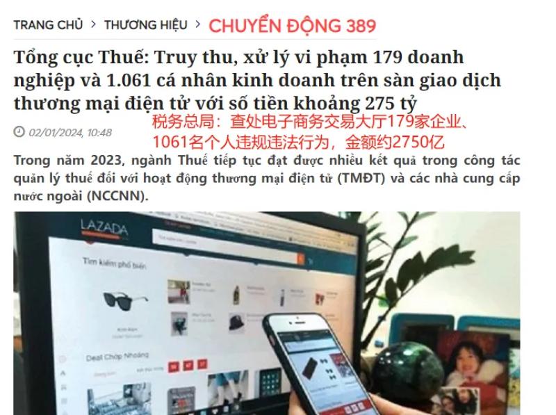 TikTok Shop越南站发出提醒,卖家需尽快提交税码