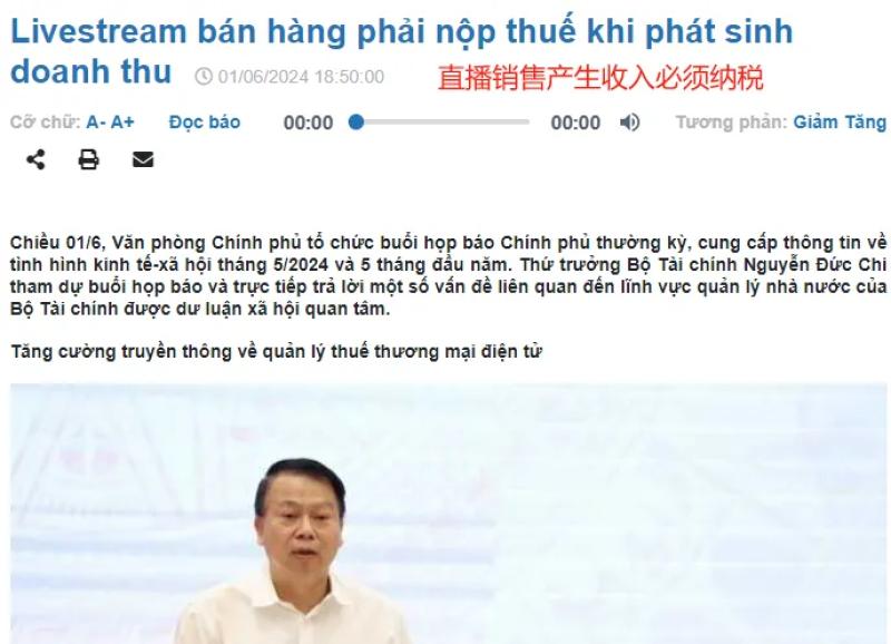 TikTok Shop越南站发出提醒,卖家需尽快提交税码