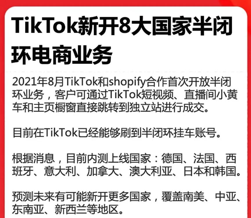 大力扩张商业版图,TikTok Shop即将上线西班牙