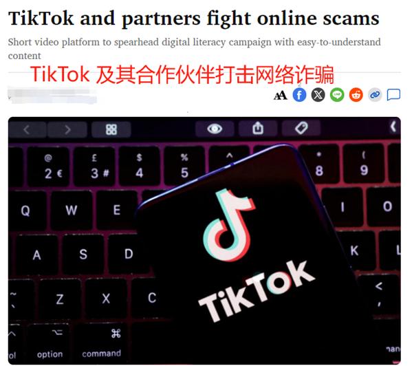 半年收到2万起投诉,泰国联合TikTok打击网络诈骗