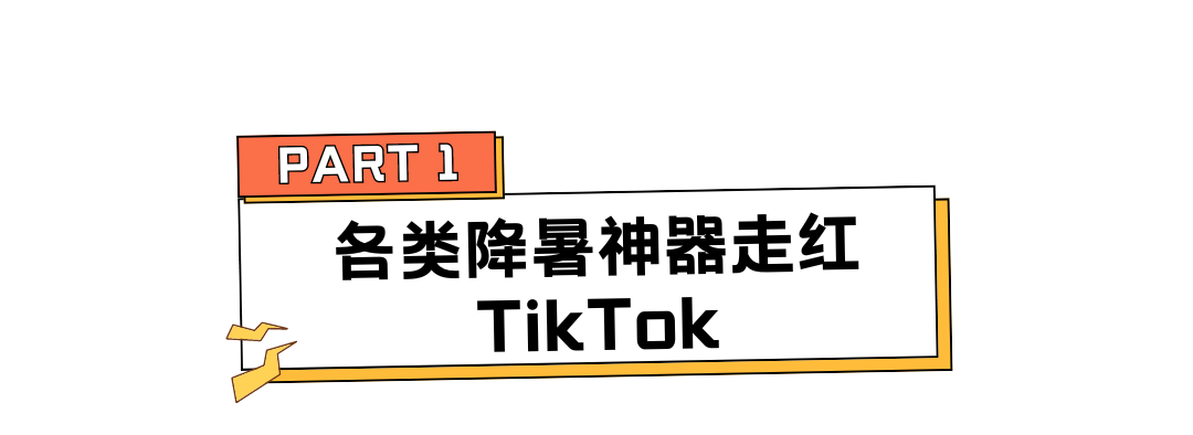 跨境电商征战巴黎奥运会,“充电+照明+降暑”三合一风扇爆单
