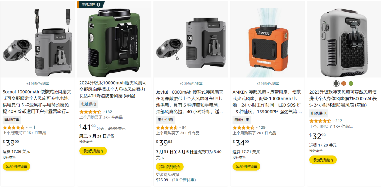 跨境电商征战巴黎奥运会,“充电+照明+降暑”三合一风扇爆单