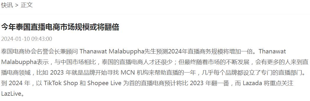 直播GMV暴涨500%,TikTok押宝泰国成功