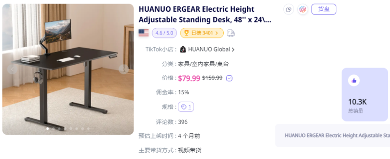 日出1700单,一款电动升降桌在TikTok一夜爆火