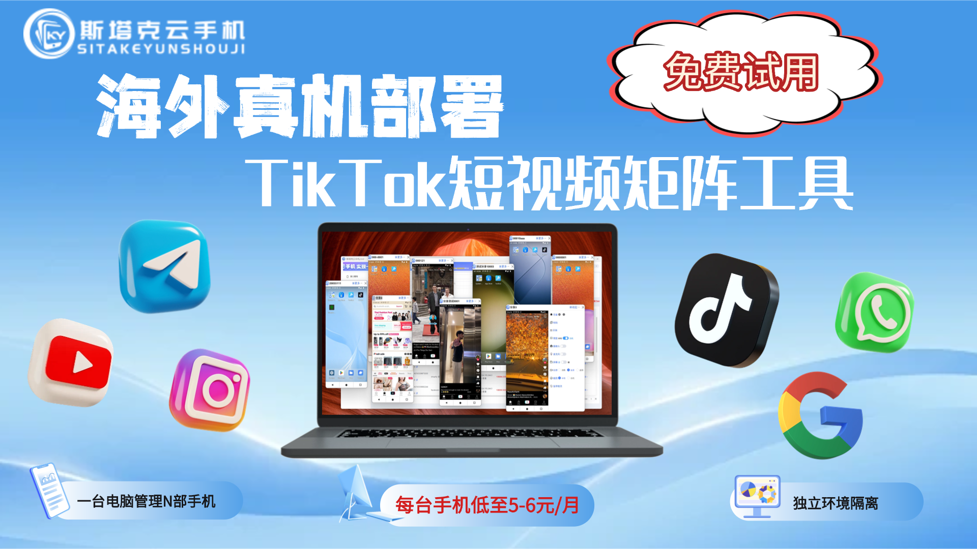 做TK短视频云手机